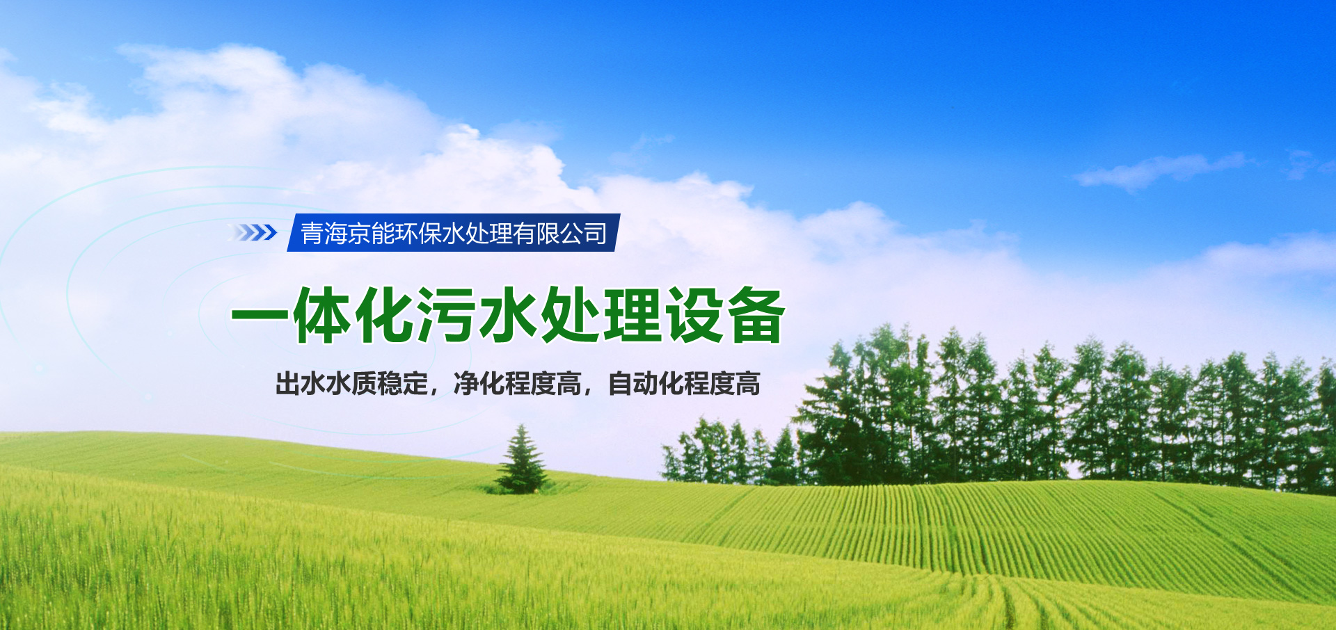 青海京能环保水处理有限公司 