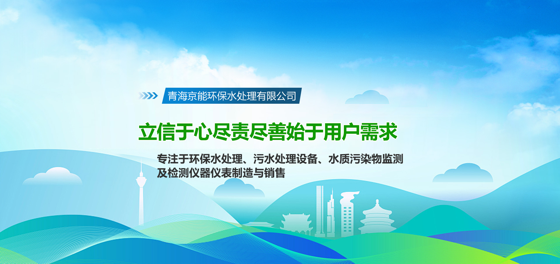 青海京能环保水处理有限公司 