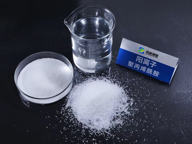 阳离子聚丙烯酰胺