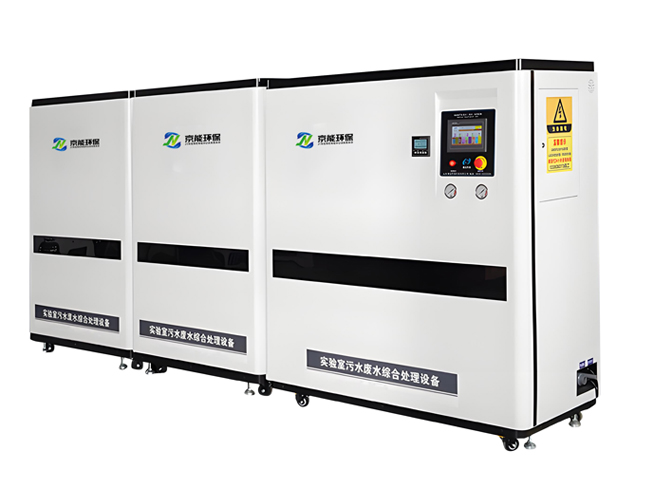 实验室污水处理设备