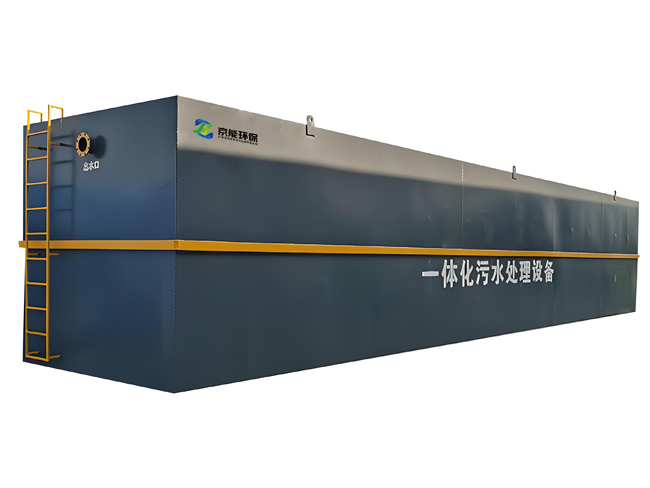 一体化污水处理设备