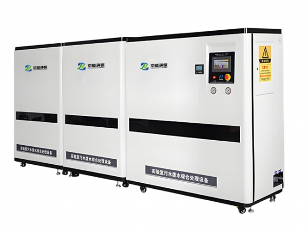 实验室污水处理设备2